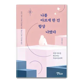 I Was Always the One Who Hurt Me: Healing Psychology to Comfort a Tired Heart - 🏆 #7 - Books/Music/DVDs - Best of December